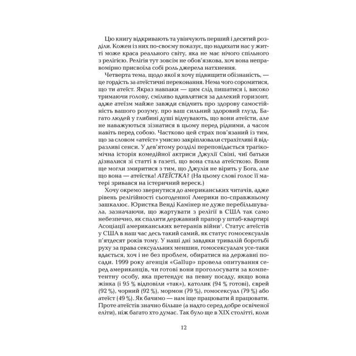Книга Ілюзія Бога - Річард Докінз КСД (9786171511514) зображення 7