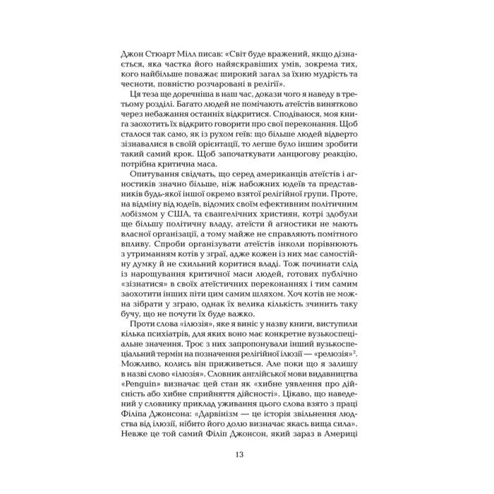 Книга Ілюзія Бога - Річард Докінз КСД (9786171511514) зображення 8