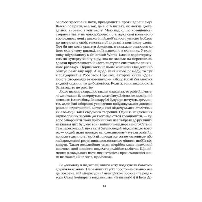 Книга Ілюзія Бога - Річард Докінз КСД (9786171511514) зображення 9
