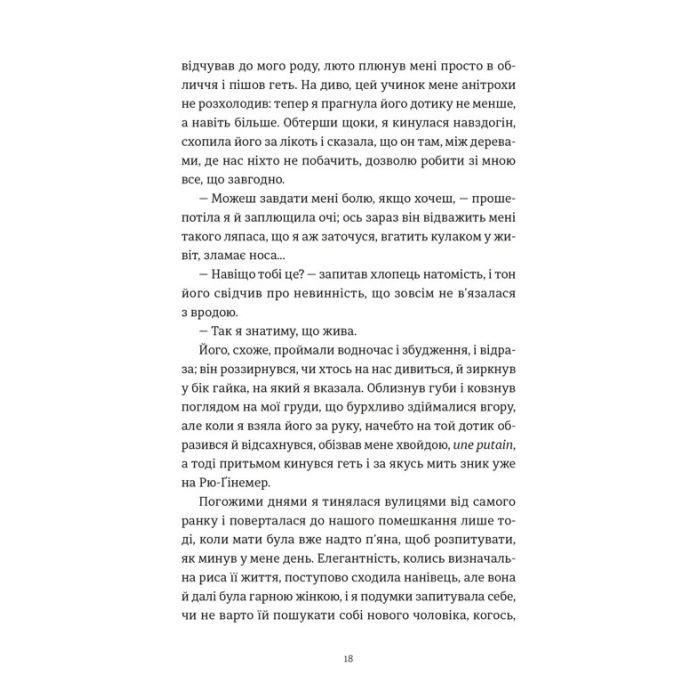 Книга Усі ті розбиті місця - Джон Бойн Видавництво Старого Лева (9789664483541) изображение 11