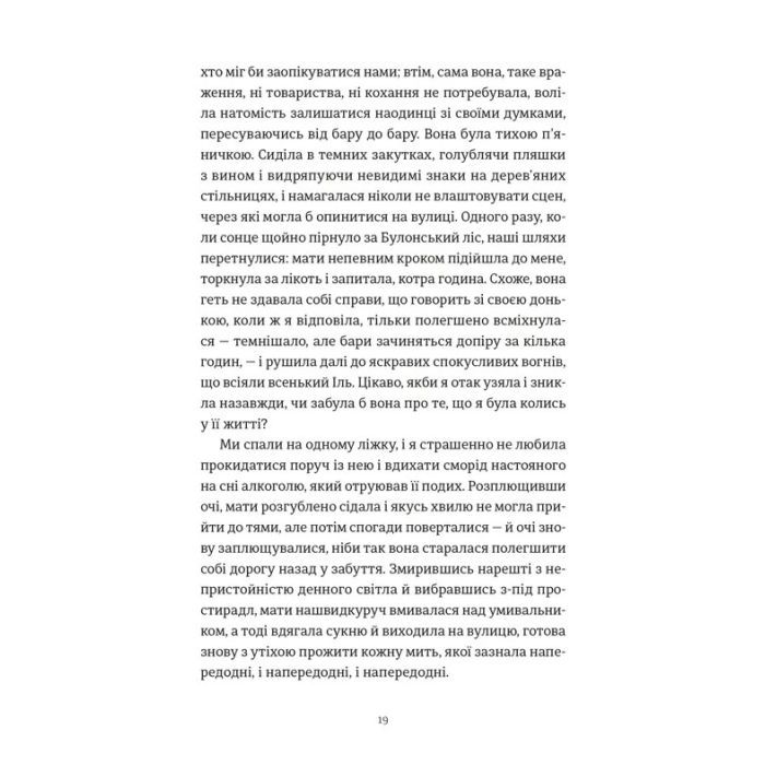 Книга Усі ті розбиті місця - Джон Бойн Видавництво Старого Лева (9789664483541) изображение 12