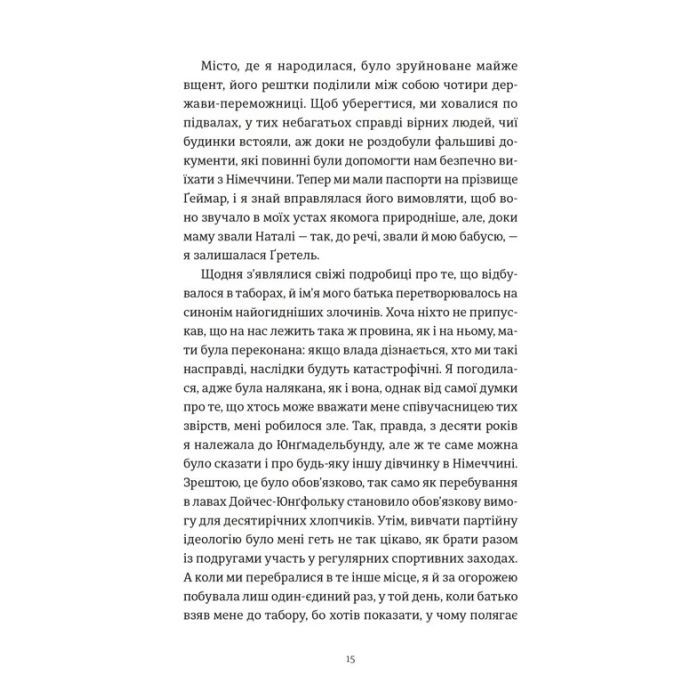 Книга Усі ті розбиті місця - Джон Бойн Видавництво Старого Лева (9789664483541) изображение 8