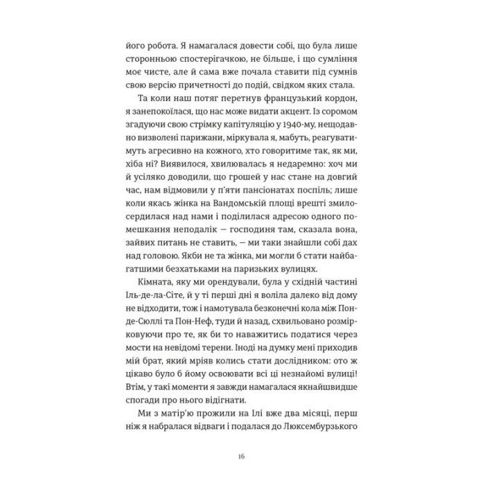 Книга Усі ті розбиті місця - Джон Бойн Видавництво Старого Лева (9789664483541) изображение 9