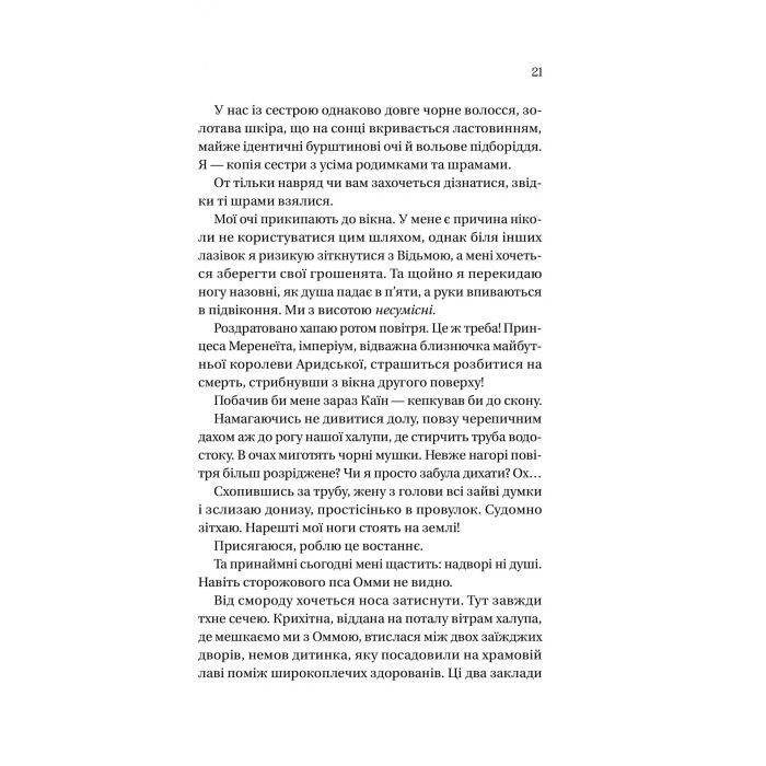Книга Корона брехні - Ебіґейл Овен Vivat (9786171706491) зображення 11