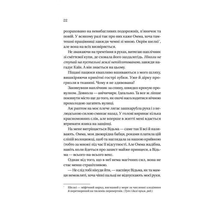 Книга Корона брехні - Ебіґейл Овен Vivat (9786171706491) зображення 12