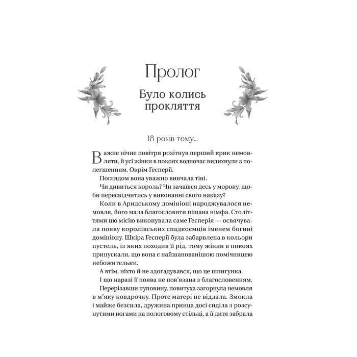 Книга Корона брехні - Ебіґейл Овен Vivat (9786171706491) зображення 3