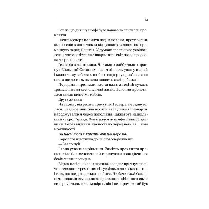 Книга Корона брехні - Ебіґейл Овен Vivat (9786171706491) зображення 5