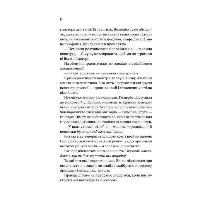 Книга Корона брехні - Ебіґейл Овен Vivat (9786171706491) зображення 6