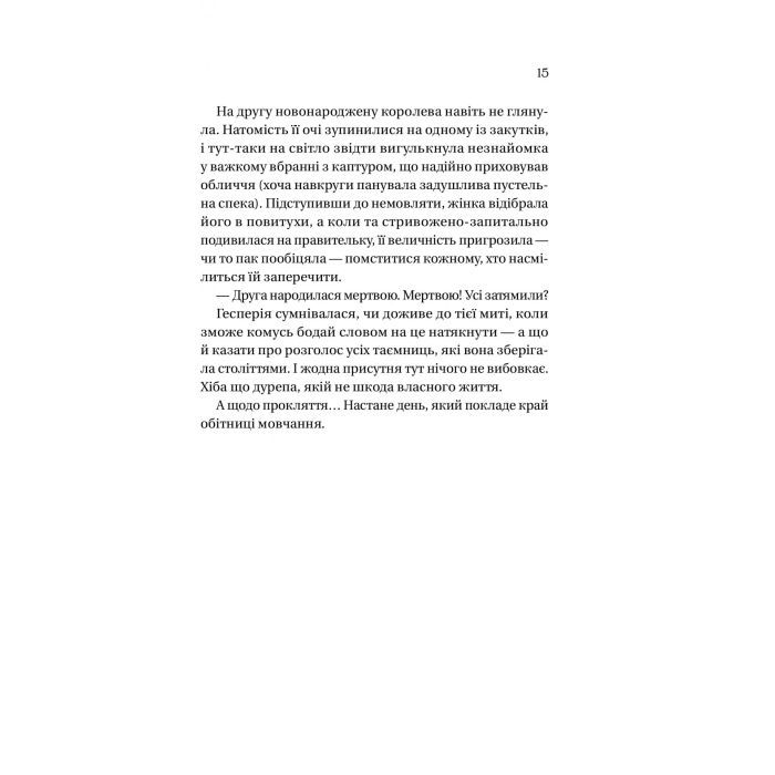 Книга Корона брехні - Ебіґейл Овен Vivat (9786171706491) зображення 7