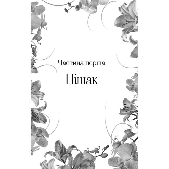 Книга Корона брехні - Ебіґейл Овен Vivat (9786171706491) зображення 8
