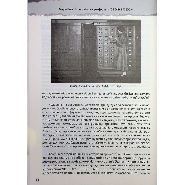Книга Україна. Історія з грифом "Секретно" - Володимир В'ятрович КСД (9786171511262) изображение 12