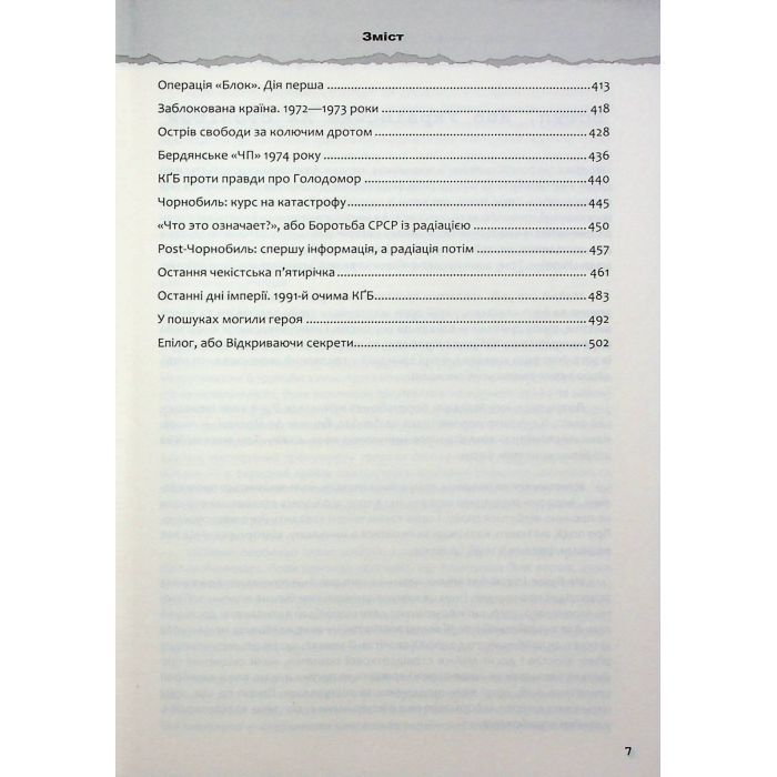Книга Україна. Історія з грифом "Секретно" - Володимир В'ятрович КСД (9786171511262) изображение 5