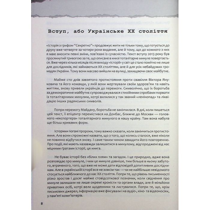 Книга Україна. Історія з грифом "Секретно" - Володимир В'ятрович КСД (9786171511262) изображение 6