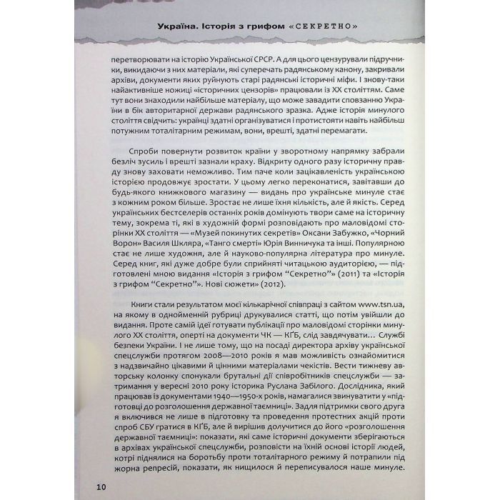 Книга Україна. Історія з грифом "Секретно" - Володимир В'ятрович КСД (9786171511262) изображение 8