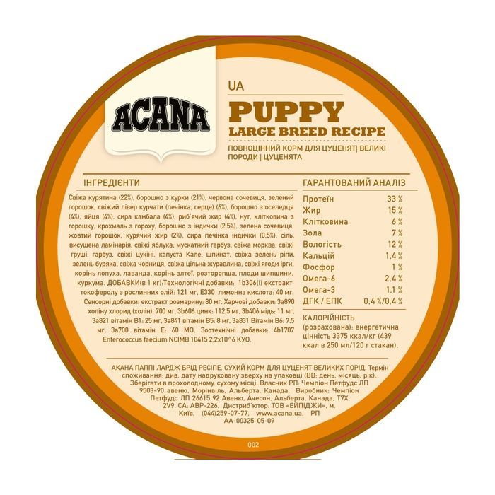Сухий корм для собак ACANA Puppy Large Breed 17 кг (0064992501174) зображення 5