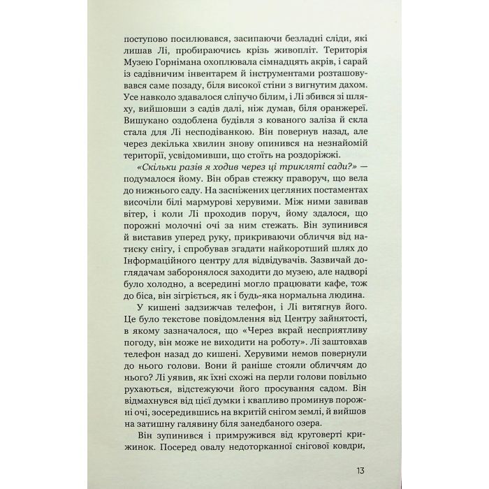 Книга Дівчина у кризі. Детективний роман про Еріку Фостер - Роберт Бриндза BookChef (9786175483930) изображение 11