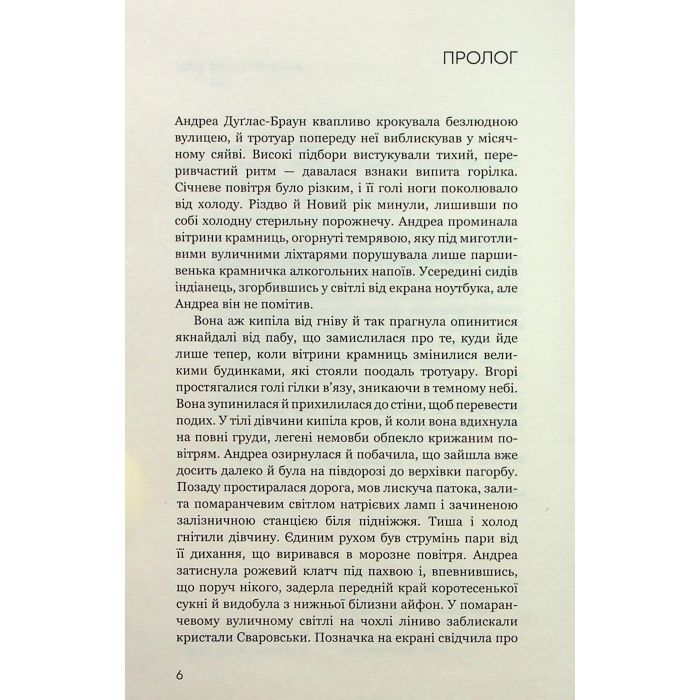 Книга Дівчина у кризі. Детективний роман про Еріку Фостер - Роберт Бриндза BookChef (9786175483930) изображение 4