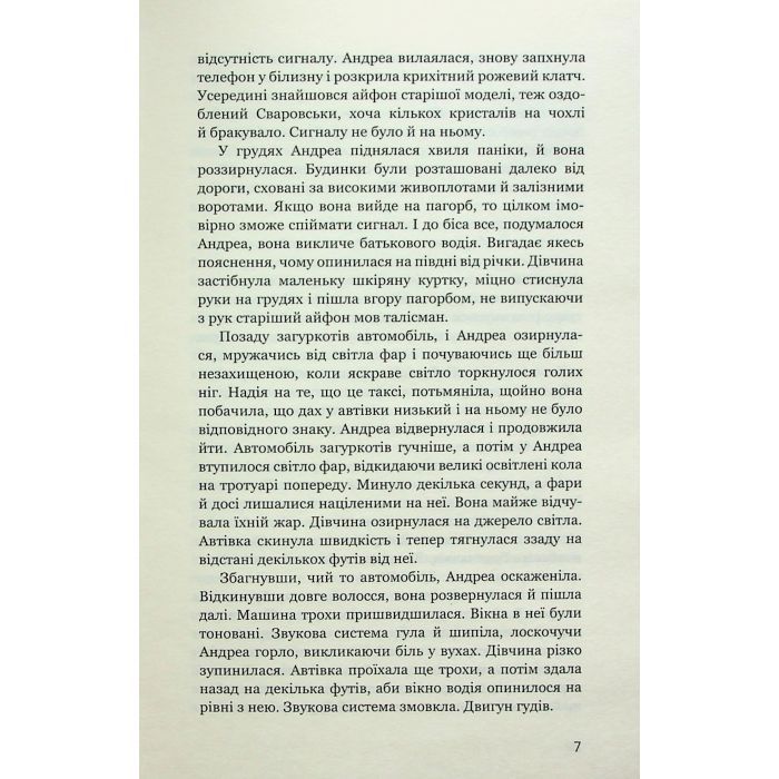 Книга Дівчина у кризі. Детективний роман про Еріку Фостер - Роберт Бриндза BookChef (9786175483930) изображение 5