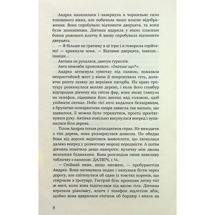 Книга Дівчина у кризі. Детективний роман про Еріку Фостер - Роберт Бриндза BookChef (9786175483930) изображение 6