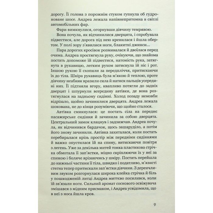 Книга Дівчина у кризі. Детективний роман про Еріку Фостер - Роберт Бриндза BookChef (9786175483930) изображение 7