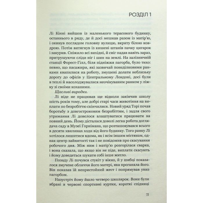 Книга Дівчина у кризі. Детективний роман про Еріку Фостер - Роберт Бриндза BookChef (9786175483930) изображение 9