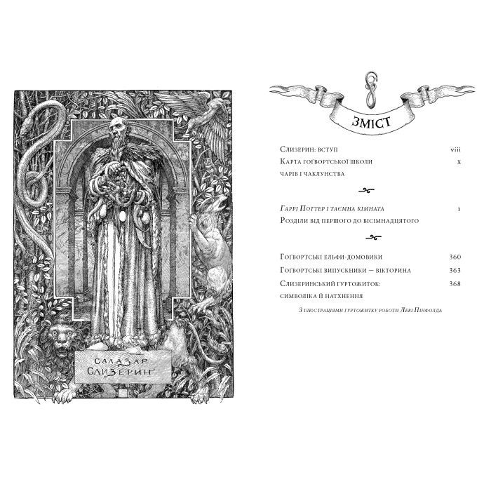 Книга Гаррі Поттер і таємна кімната. Слизерин. Гоґвортське видання - Джоан Ролінґ А-ба-ба-га-ла-ма-га (9786175853801) зображення 3