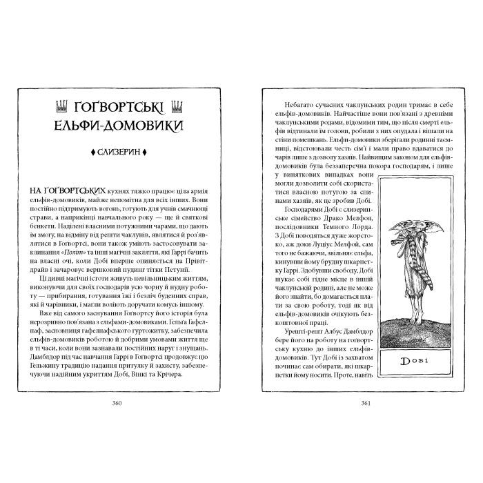 Книга Гаррі Поттер і таємна кімната. Слизерин. Гоґвортське видання - Джоан Ролінґ А-ба-ба-га-ла-ма-га (9786175853801) зображення 5
