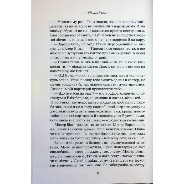 Книга Гордість і упередження - Джейн Остін КСД (9786171513990) изображение 12