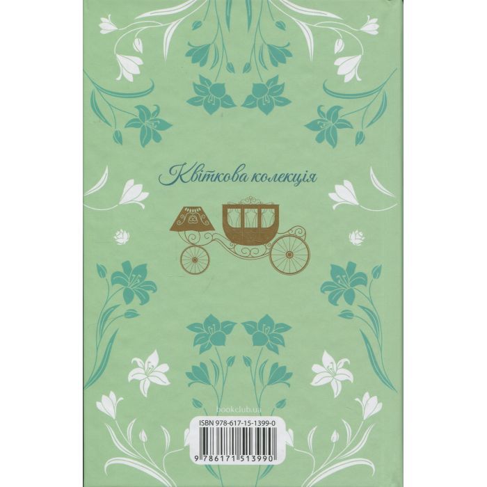 Книга Гордість і упередження - Джейн Остін КСД (9786171513990) изображение 2