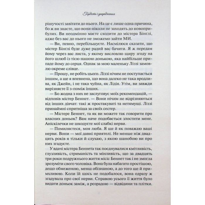 Книга Гордість і упередження - Джейн Остін КСД (9786171513990) изображение 5
