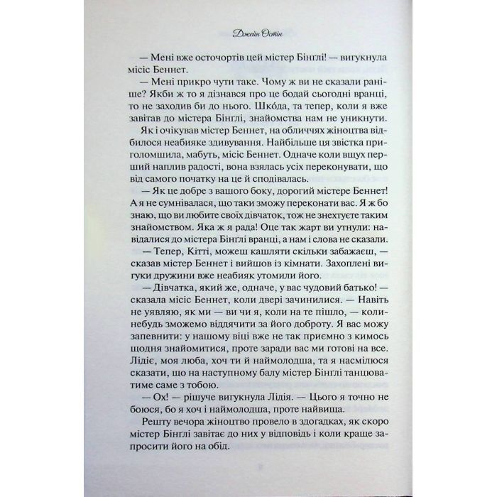 Книга Гордість і упередження - Джейн Остін КСД (9786171513990) изображение 8