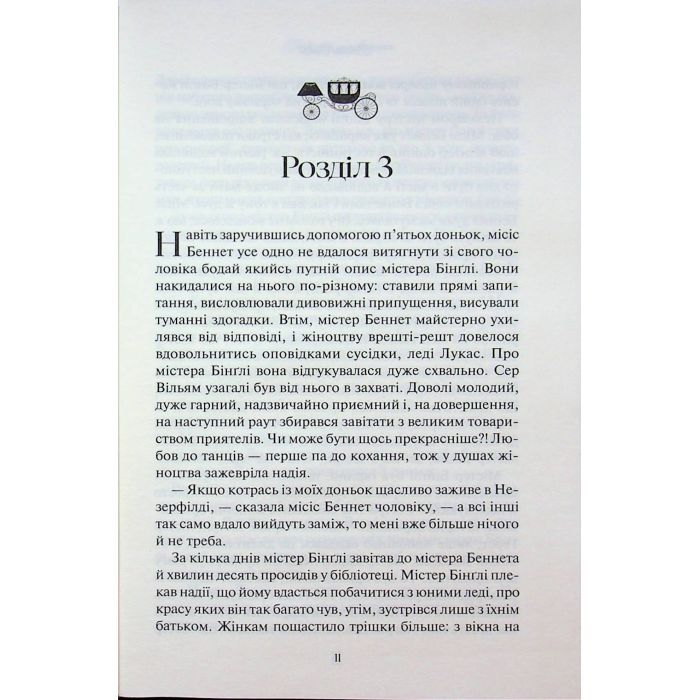 Книга Гордість і упередження - Джейн Остін КСД (9786171513990) изображение 9
