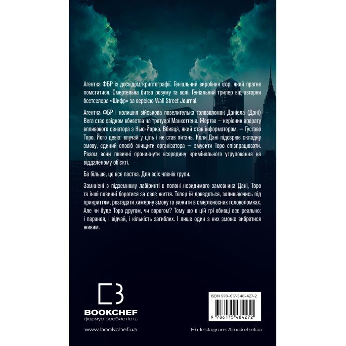 Книга Даніела Вега. Книга 1: Гра вбивці - Ізабелла Мальдонадо BookChef (9786175484272) изображение 3