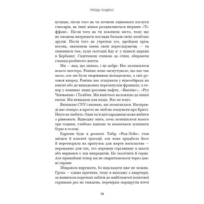 Книга Група підтримки останніх дівчат - Ґрейді Гендрікс BookChef (9786175484449) изображение 10