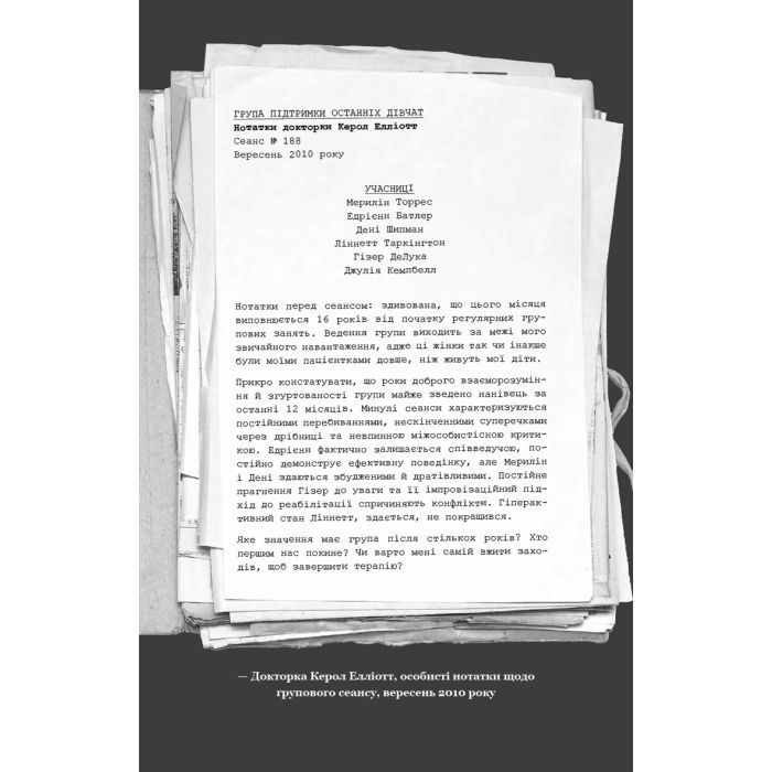 Книга Група підтримки останніх дівчат - Ґрейді Гендрікс BookChef (9786175484449) изображение 12