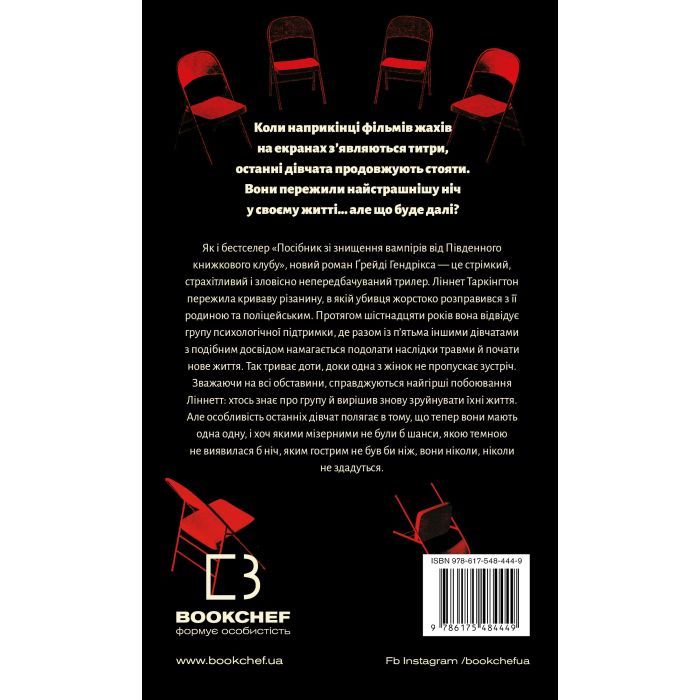 Книга Група підтримки останніх дівчат - Ґрейді Гендрікс BookChef (9786175484449) зображення 3