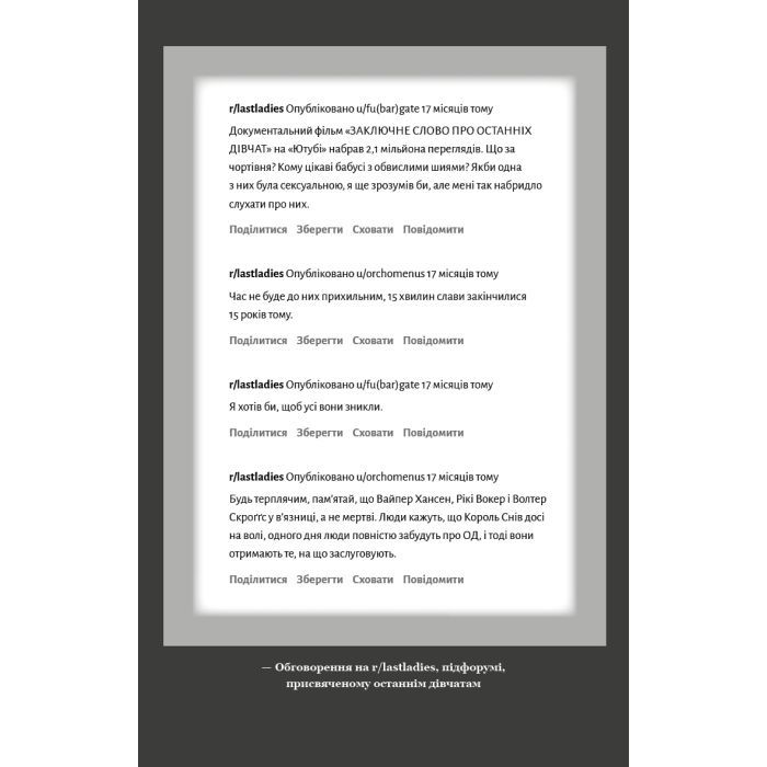 Книга Група підтримки останніх дівчат - Ґрейді Гендрікс BookChef (9786175484449) изображение 6