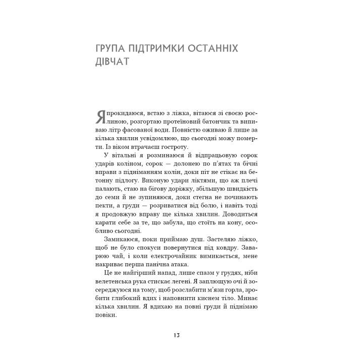 Книга Група підтримки останніх дівчат - Ґрейді Гендрікс BookChef (9786175484449) изображение 7