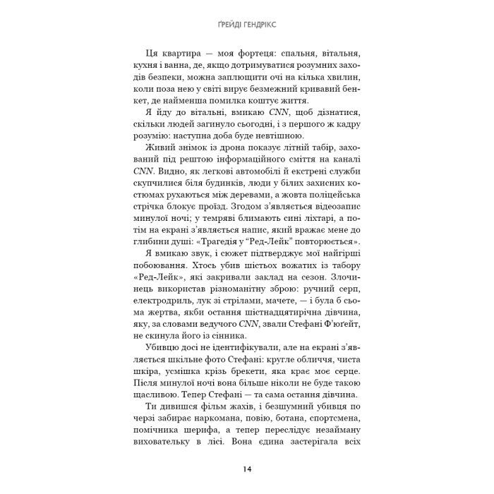 Книга Група підтримки останніх дівчат - Ґрейді Гендрікс BookChef (9786175484449) изображение 8