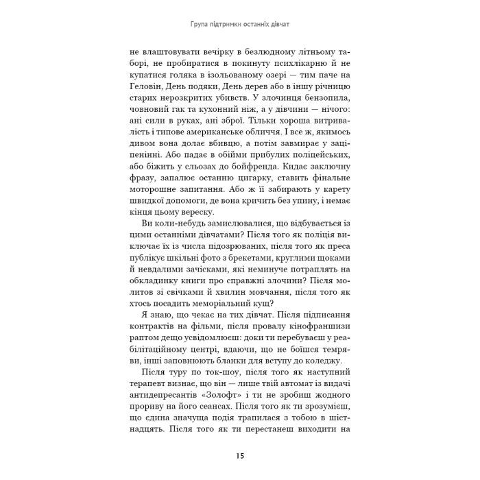 Книга Група підтримки останніх дівчат - Ґрейді Гендрікс BookChef (9786175484449) изображение 9