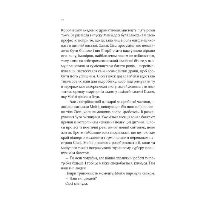 Книга Один світанок влітку - Шарі Лоу Vivat (9786171713116) изображение 10