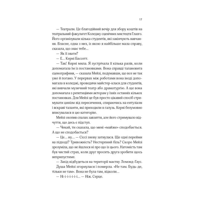 Книга Один світанок влітку - Шарі Лоу Vivat (9786171713116) изображение 11