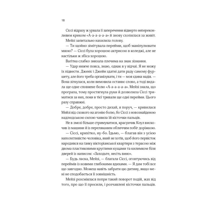Книга Один світанок влітку - Шарі Лоу Vivat (9786171713116) изображение 12