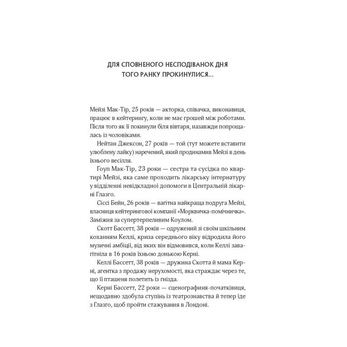 Книга Один світанок влітку - Шарі Лоу Vivat (9786171713116) изображение 3