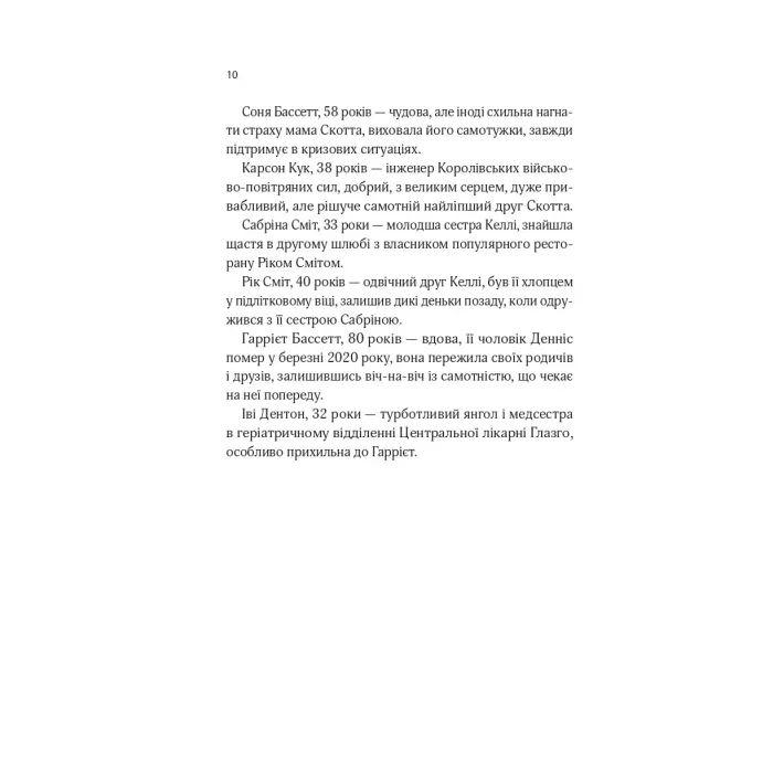 Книга Один світанок влітку - Шарі Лоу Vivat (9786171713116) изображение 4