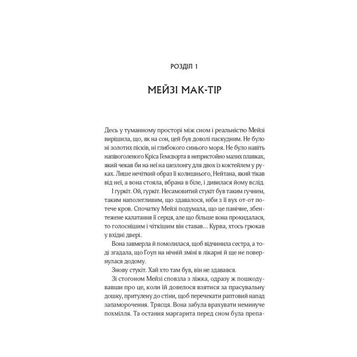 Книга Один світанок влітку - Шарі Лоу Vivat (9786171713116) изображение 6