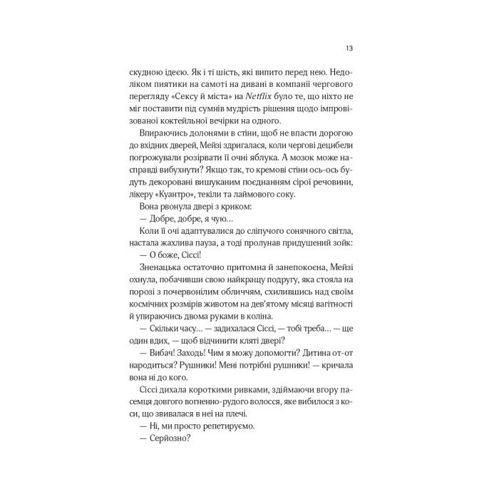 Книга Один світанок влітку - Шарі Лоу Vivat (9786171713116) изображение 7