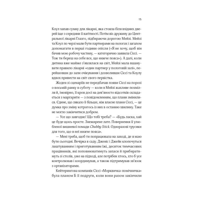 Книга Один світанок влітку - Шарі Лоу Vivat (9786171713116) изображение 9