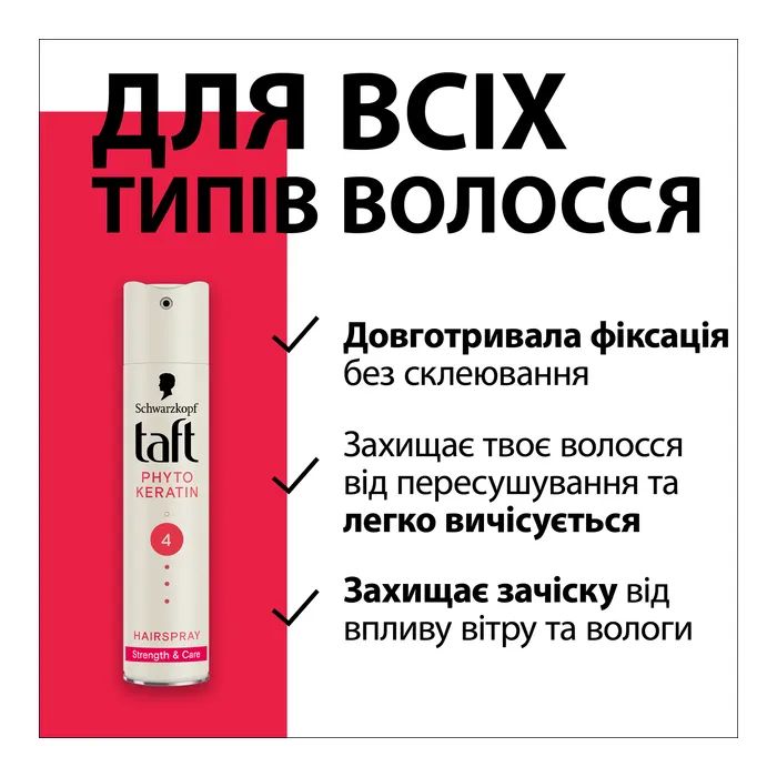 Лак для волосся Taft Phyto Keratin 4 250 мл (9000100336376) зображення 4