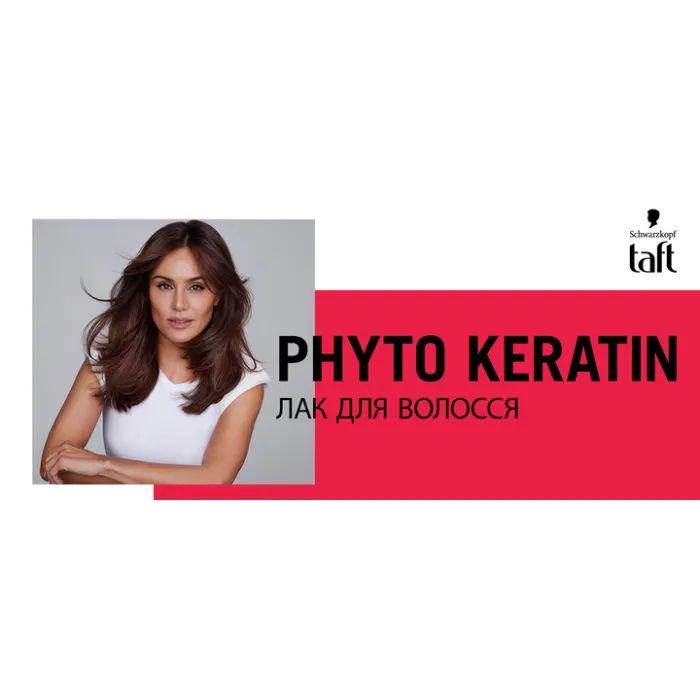 Лак для волосся Taft Phyto Keratin 4 250 мл (9000100336376) зображення 9